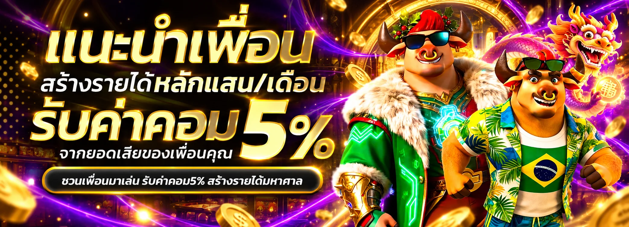 แบนเนอร์แนะนำเพื่อน LOTTOGT14 โทนทองและม่วง