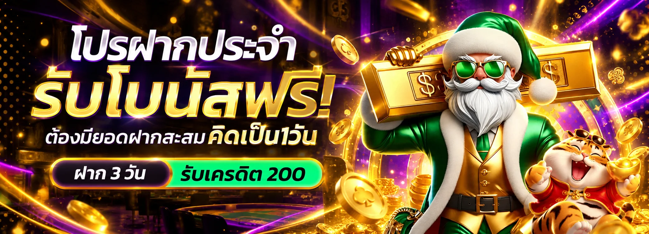 โปรโมชั่น LOTTOGT14 โทนดำทองม่วงพร้อมตัวละครเกม