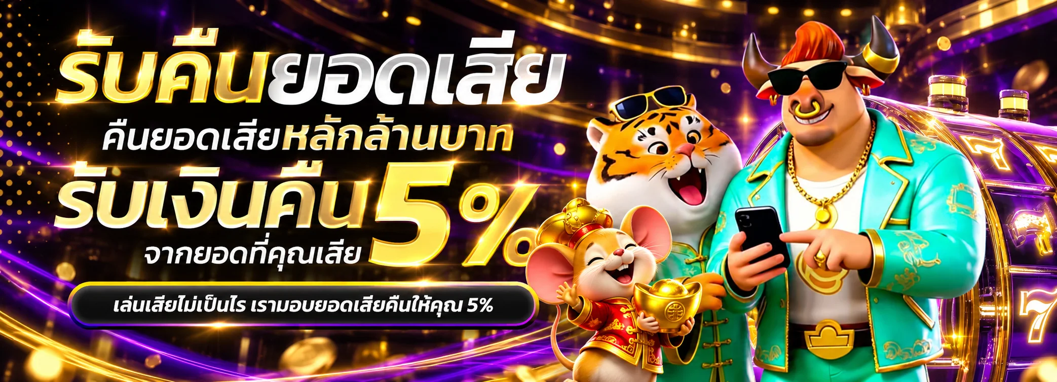 แบนเนอร์คืนยอดเสีย LOTTOGT14 พร้อมมาสคอตเกม
